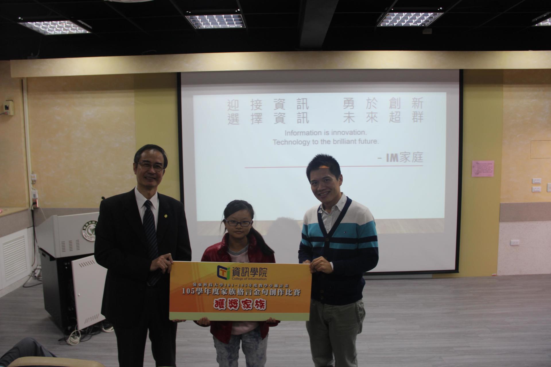 105學年度嶺東科技大學資訊學院家族格言金句創作比賽頒獎 105學年度嶺東科技大學資訊學院家族格言金句創作比賽頒獎