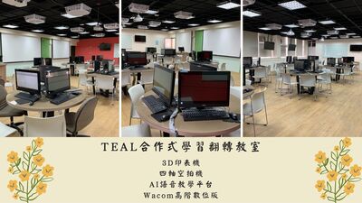 主要設備：3D印表機/四軸空拍機/AI語音教學平台/Wacom高階數位版圖片