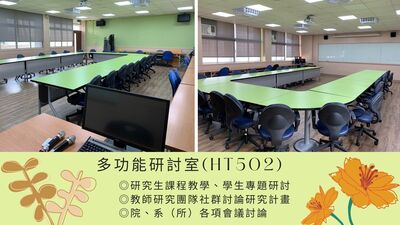 院、系(所)各項會議討論圖片
