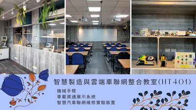 主要設備: 機械手臂/車載資通展示系統/智慧汽車聯網維修實驗裝置圖片