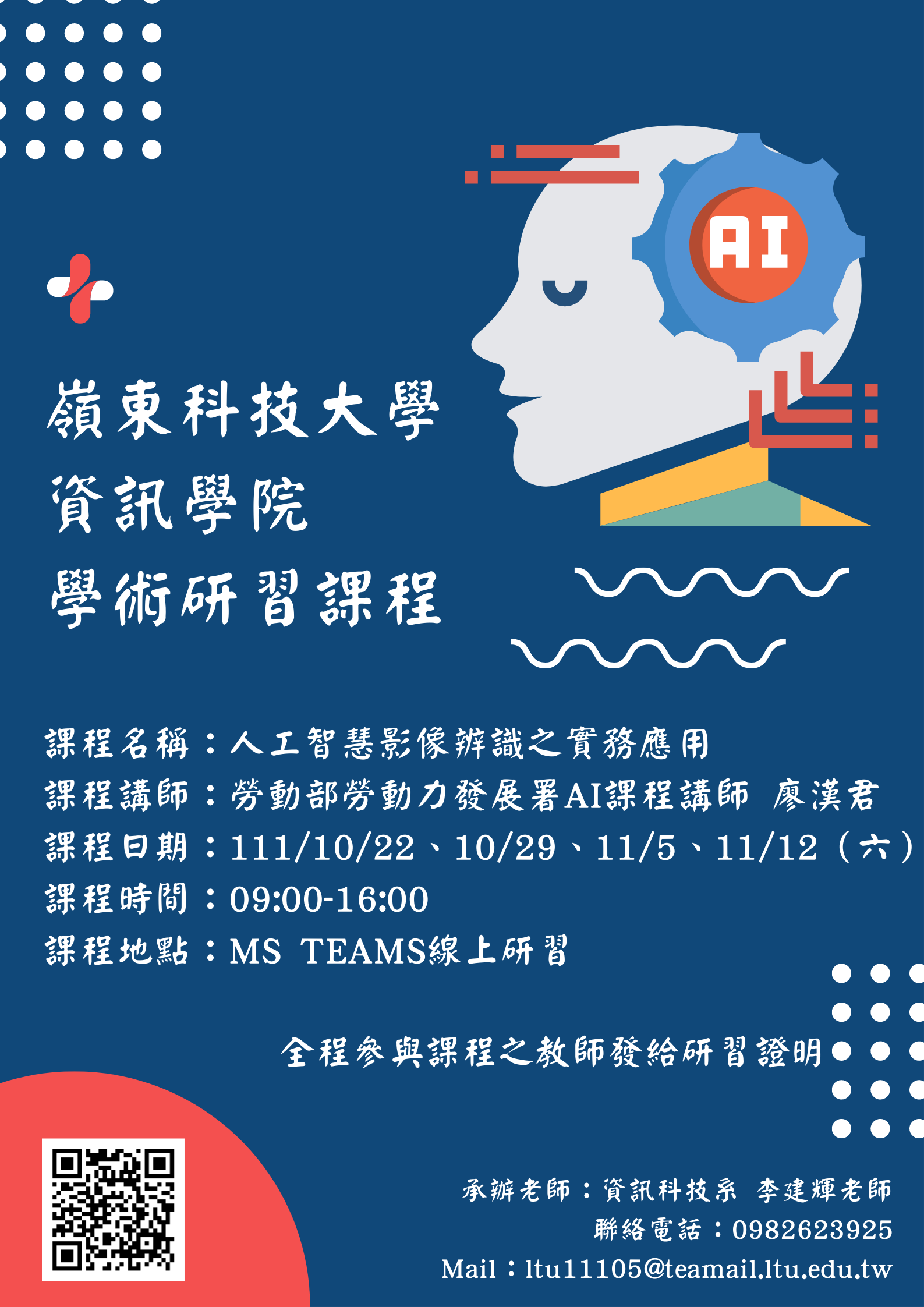 學術研習課程