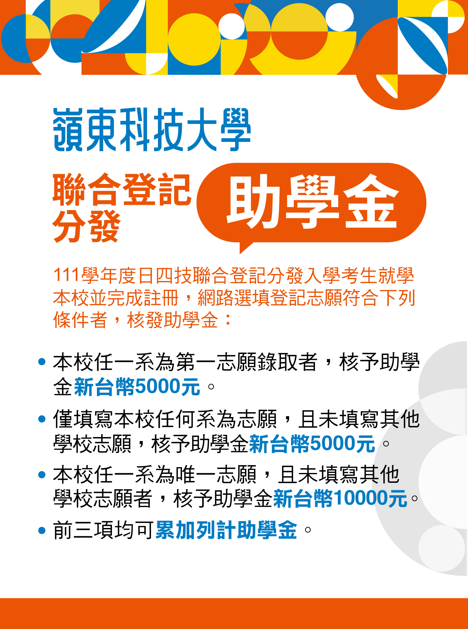 繁星計畫聯合推薦甄選_111_獎學金