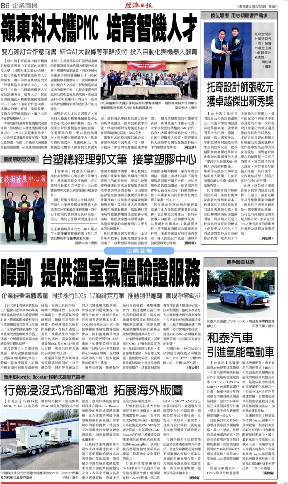資訊學院 x財團法人精密機械研究發展中心(PMC) 共培智慧機械人才